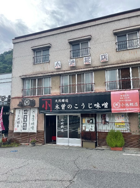 小池糀店