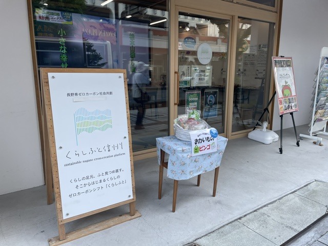 画像: 「くらしふと信州」拠点で「環境マークdeお買い物ビンゴ」開催中！